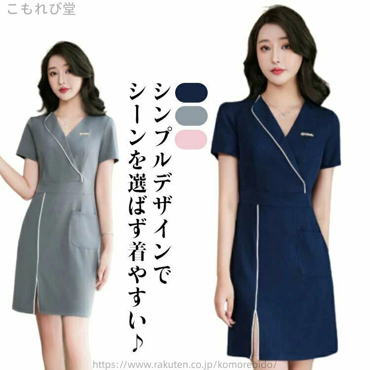 【送料無料】ユニフォーム エステ 美容 美容医療 ネイル サロン服 Vネック スタッフ制服 制服 レディー..