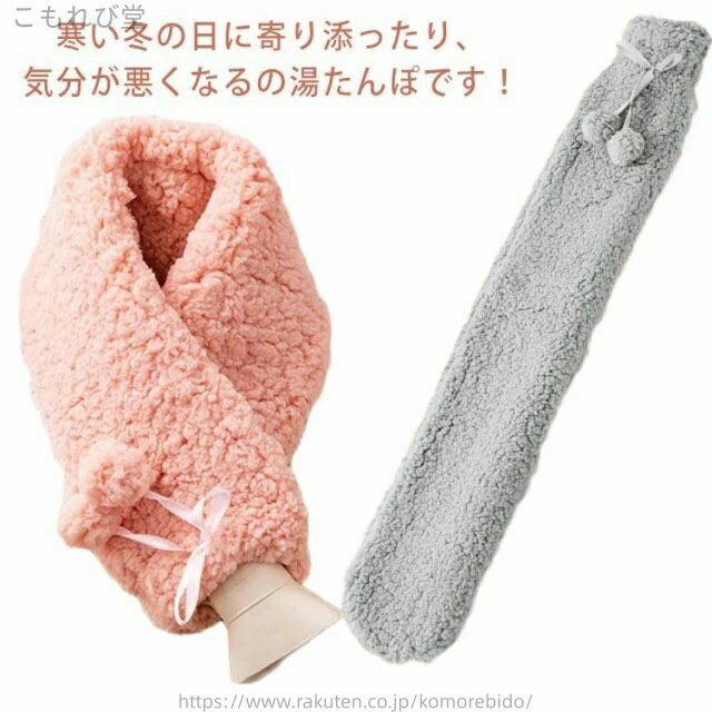 【送料無料】防寒対策 湯たんぽ あったか 疲労緩和 カバー付き 防寒グッズ 2000ml 痛み緩和 ロング丈 大容量 冷え対策 お湯入れ 冷え対策