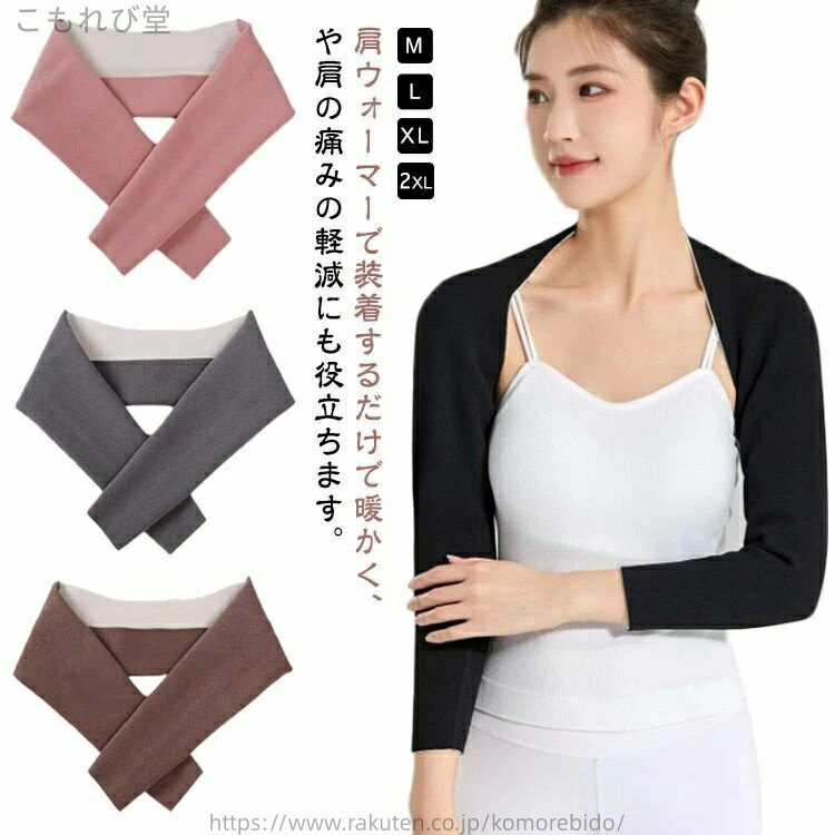 【送料無料】裏起毛 肩こり 肩当て サポーター 二の腕 あったか 温活 あたため 肩 冷え 肩あて 男性用 寝冷え 温活グッズ 長袖 冷え取り