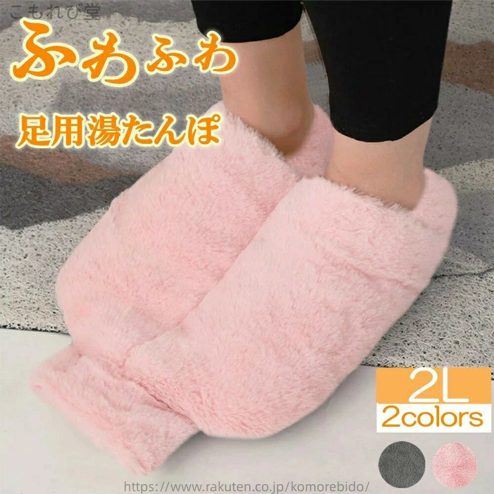 【送料無料】クリスマス 誕生日 女 男 高齢者 子供 おしゃれ かわいい 冬用 冬 冷え対策 エコ 省エネ 電気不要 カバー付き 保温 防寒 あったか ゆたんぽ フットウォーマー