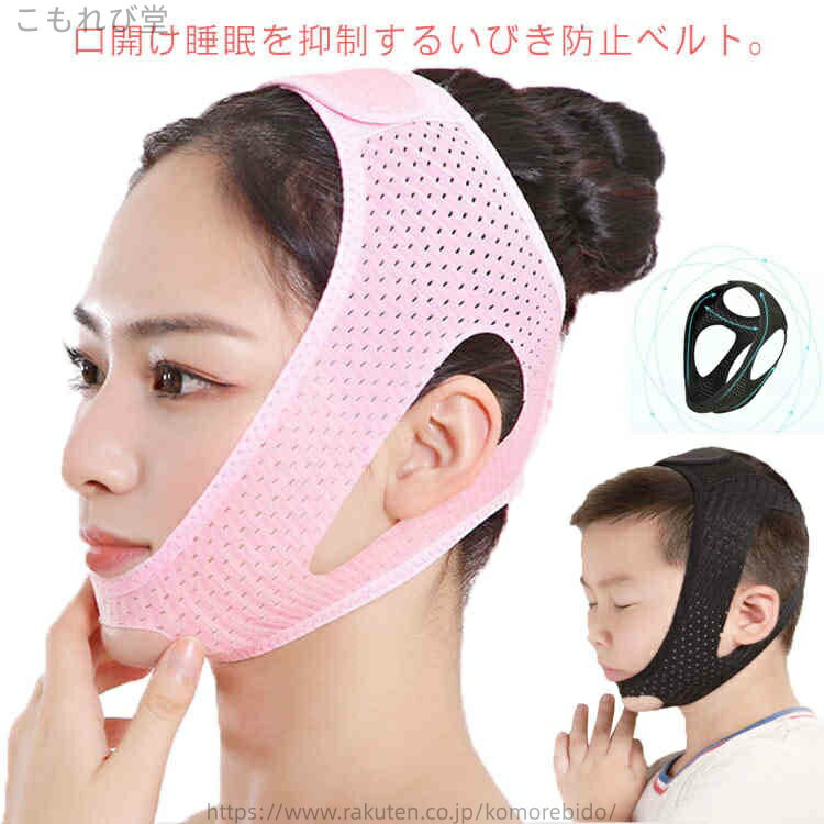 【送料無料】フェイスサポーター 顎固定サポーター いびき対策 口呼吸改善 二重あご解消 軽減 鼻呼吸 口呼吸防止 メッシュ 通気性いい