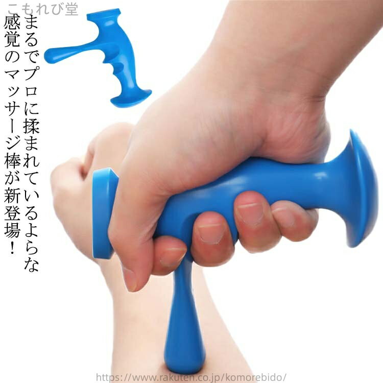 【送料無料】ツボ押し 棒 肩こり 筋肉痛 指圧 疲労回復 スポーツ アフターケア 足つぼ 背中 足 足裏 手 気持ちよくツボを刺激 頭 首 肩