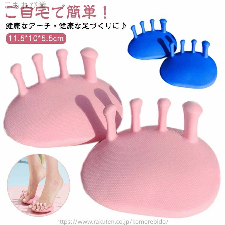 【送料無料】足指ストレッチ 足首 足裏 アーチ 足指セパレーターパッド ダイエット 足指 広げる 足指パッド 扁平足対策 外反母趾 内反小趾