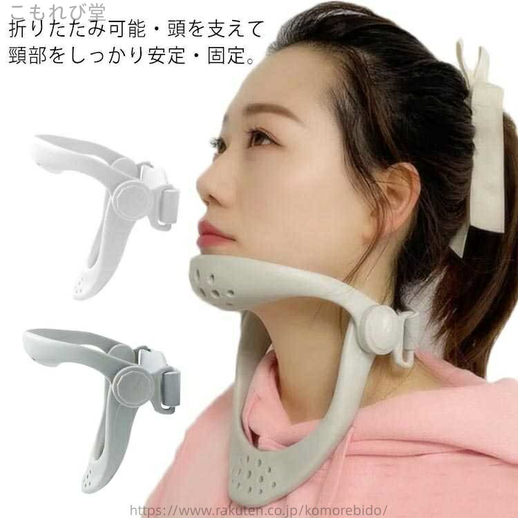 【送料無料】軽量 ネックストレッチ テレワーク ネックサポーター 首用サポーター 頸 ネック 首 頸椎 固定 保護 予防