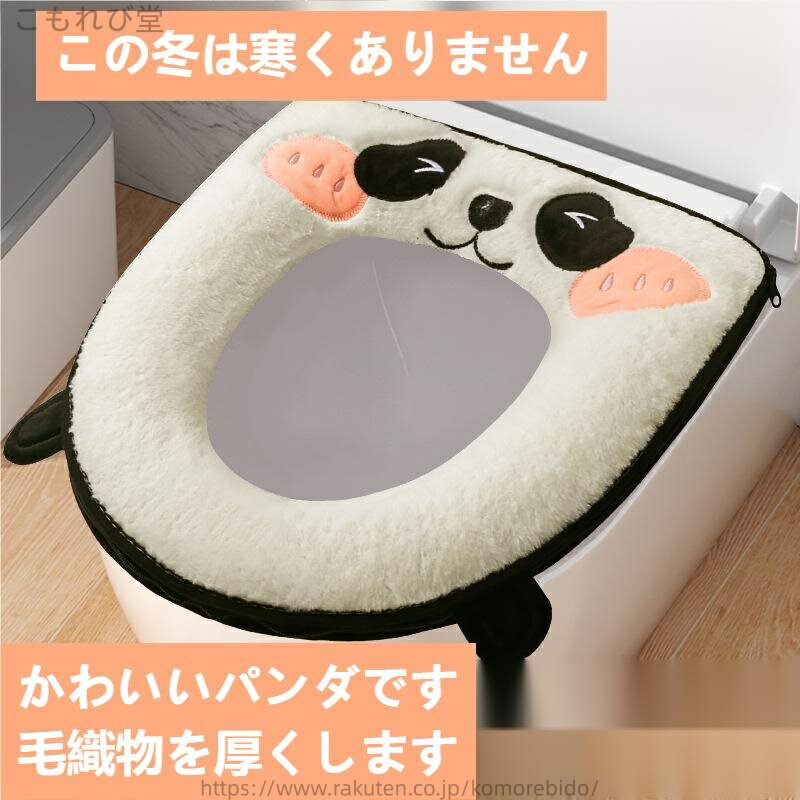 【送料無料】冬持ち手厚くジッパークッション家庭用毛絨保温ジッパー便座マット パンダ便座マット秋