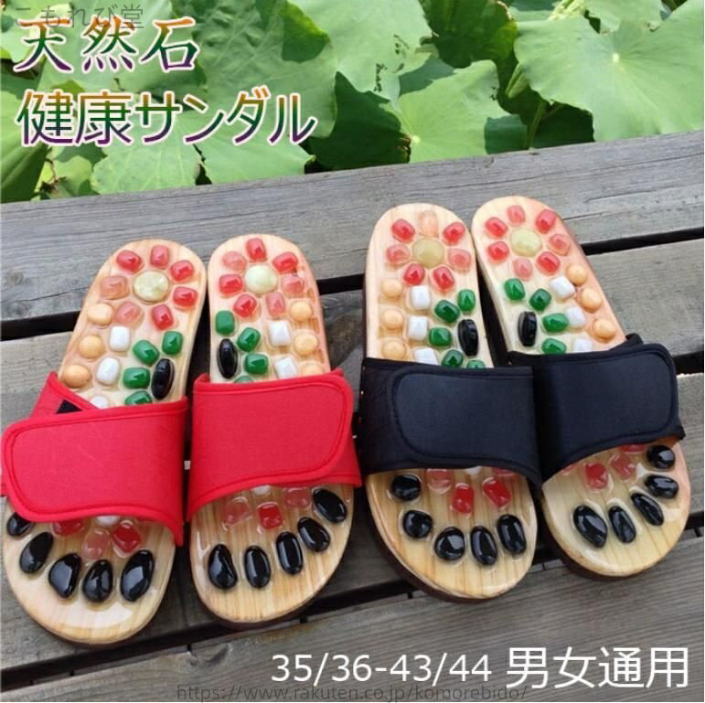 【送料無料】男女兼用 室内 天然石 スリッパ サンダル 健康 マッサージ 足つぼ マッサージ 超強力 指圧 刺激 足裏 スリッパ 足つぼ 天然石 健康サンダル