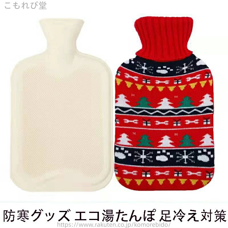 【送料無料】湯たんぽ お湯入れ 2個セット ゆたんぽ カバー付き 防寒グッズ エコ湯たんぽ 足冷え対策