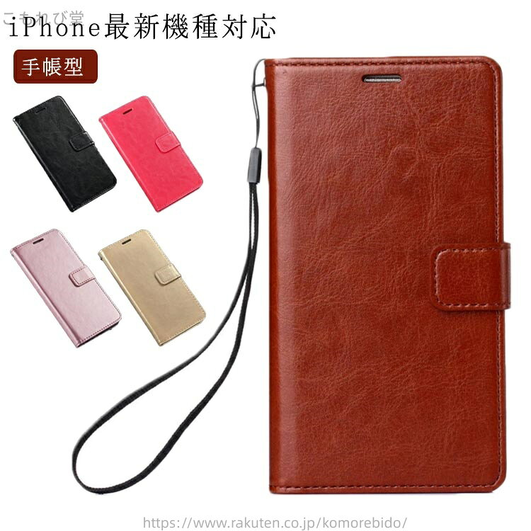 【送料無料】ケース ウォレットケース カバー iPhone用 ケース ストラップ付き PU レザー 手帳型 スマホケース iPhone12 手帳 ケース