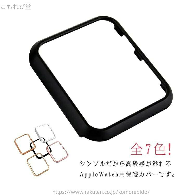 全7色！シンプルだから高級感が溢れるAppleWatch用保護カバーです。手触り感良い合金を採用して、大切なApple Watchをしっかりと保護します。お洒落なデザインでアップルウォッチをスタイリッシュに変身させます。本体に簡単に着脱可能なのでバンドに合わせて付け替えもおすすめです。 サイズ 38mm 40mm 41mm 42mm 44mm 45mm サイズについての説明 フリーサイズ 素材 合金 色 カラ-1 カラ-2 カラ-3 カラ-4 カラ-5 カラ-6 カラ-7 備考 ●製造ロットにより、細部形状の違いや、同色でも色味に多少の誤差が生じます。●パッケージは改良のため予告なく仕様を変更する場合があります。●出荷前に全て検品を行っておりますが、万が一商品に不具合があった場合は、お問い合わせフォームまたはメールよりご連絡頂けます様お願い申し上げます。速やかに対応致しますのでご安心ください。▼商品の色は、撮影時の光や、お客様のモニターの色具合などにより、実際の商品と異なる場合がございます。あらかじめ、ご了承ください。▼同じ商品でも生産時期により形やサイズ、カラーに多少の誤差が生じる場合もございます。▼他店舗でも在庫を共有して販売をしている為、受注後欠品となる場合もございます。予め、ご了承お願い申し上げます。▼