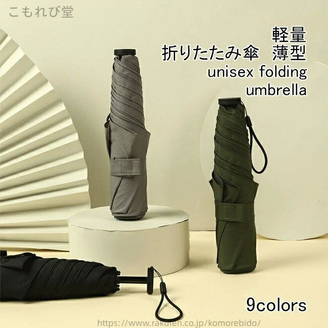 【送料無料】折りたたみ傘 レディース メンズ 雨傘 無地 耐風 耐久 薄型 軽量 丈夫 携帯 手開き式 6本骨 3つ折 つや消しハンドル 強力撥水 持ち運び 梅雨対策 小さい コンパクト