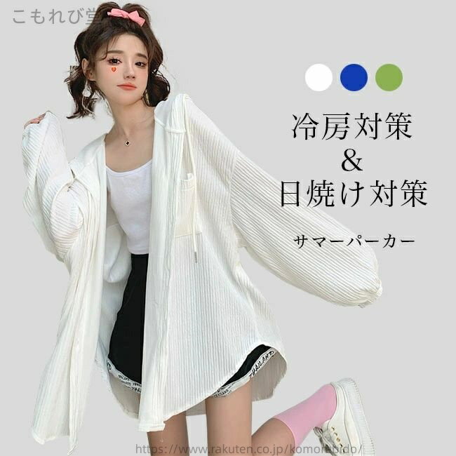 【送料無料】サマーパーカー オーバーサイズ レディース パーカー 前開き 薄手 ボタンパーカー 夏 ライトアウター フード付き ドロップショルダー ジャケット 軽薄 冷房対策(4)