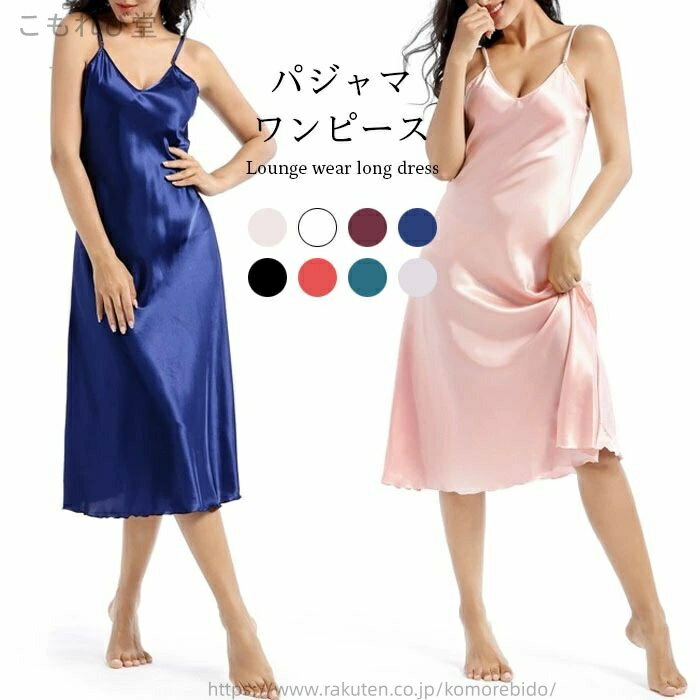 【送料無料】パジャマワンピース レディース ルームウエア パジャマ ワンピース レース付き レース襟 寝間着 部屋着 ナイトウエア ロングワンピース キャミソー...