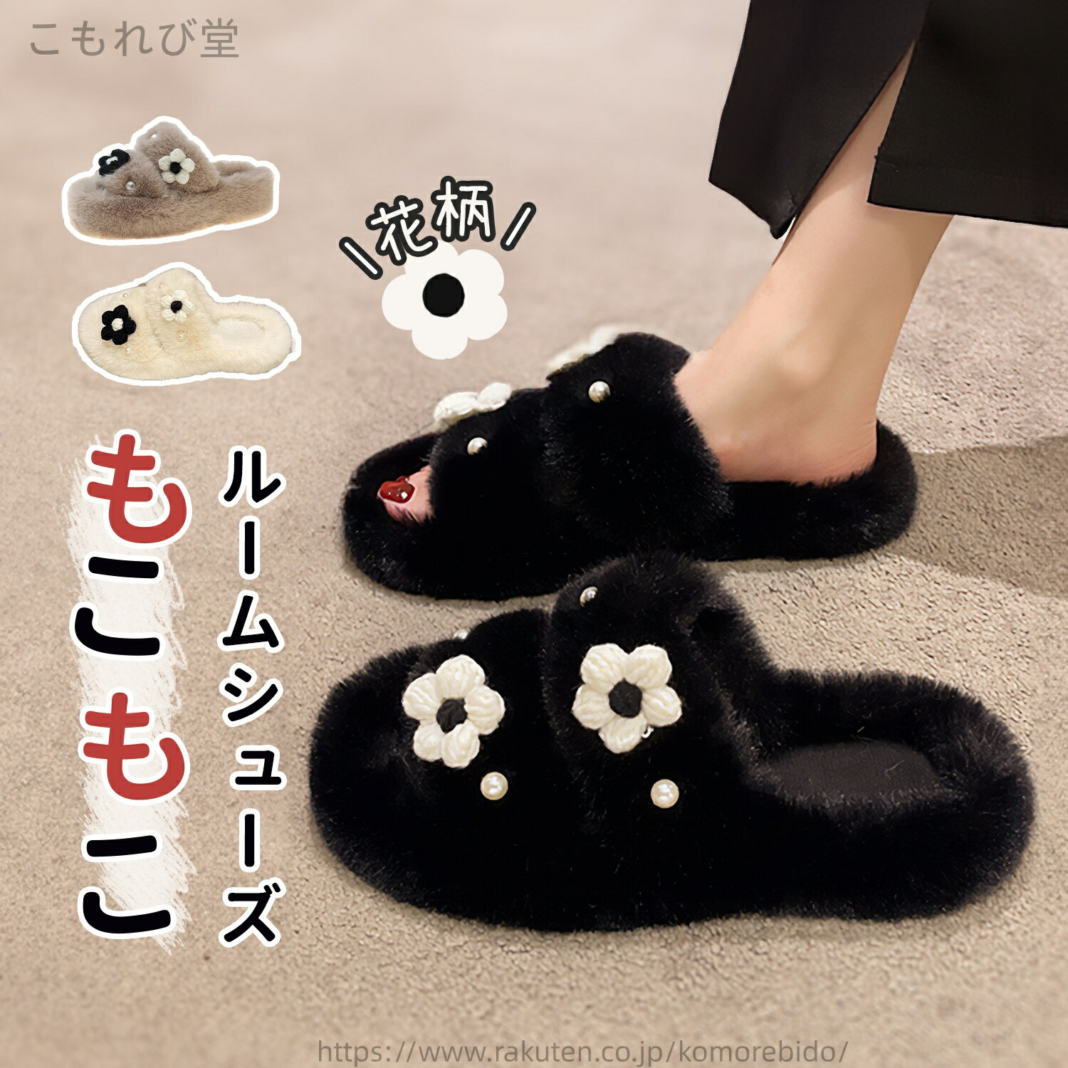 【送料無料】ルームシューズ もこもこ あったか スリッパ 冬用 暖かい 洗える 防寒 北欧風 おしゃれ かわいい 花柄 冬 レディース ファースリッパ ボア 滑り止め スエード アニマル