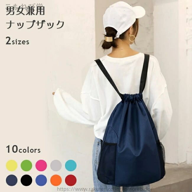 【送料無料】ナップザック 防水 男女兼用 リュック 軽薄 スポーツ ヨガ ジム バスケットボール収納 メンズ リュックザック レディース バックパック アウトドア 撥水生地 旅行 バッグ(4)