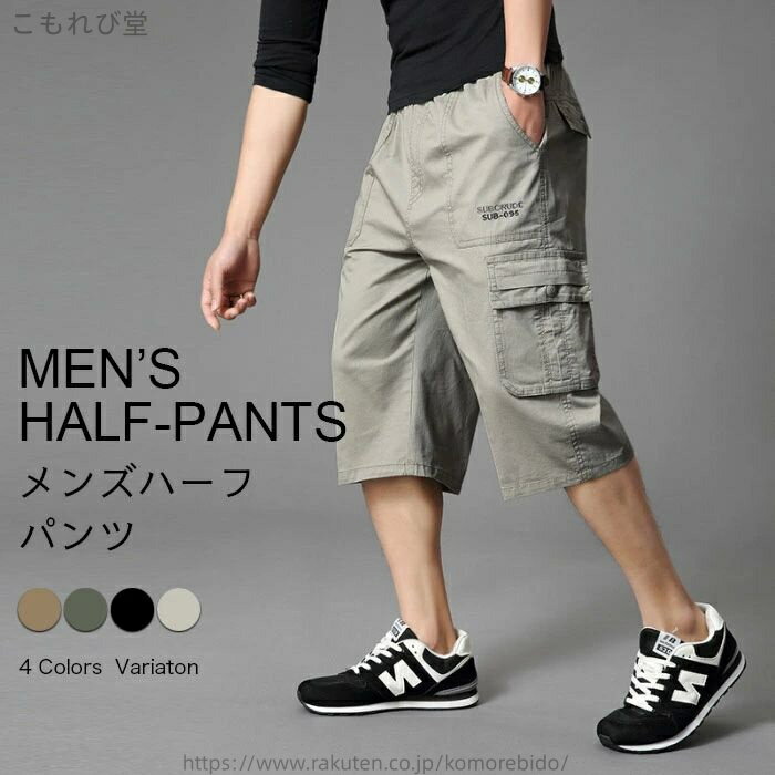 【送料無料】クロップドパンツ メンズ ハーフパンツ 夏 半ズボン ゆったり ワークパンツ 多ポケット 7分丈パンツ ミリタリー風 ワイドパンツ カーゴパンツ
