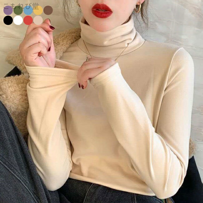 【送料無料】インナーシャツ レディース インナーウェア 長袖 立ち襟 厚手 インナー 細身 Tシャツ カッ..