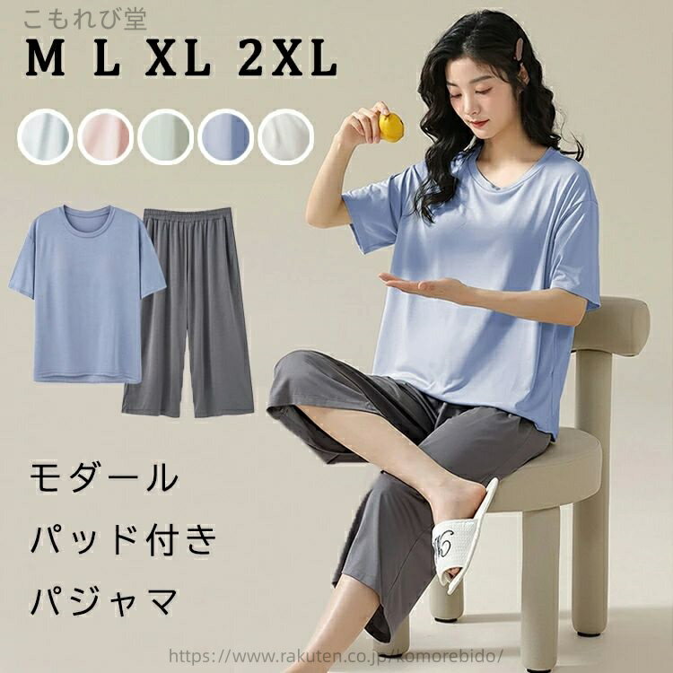 【送料無料】モダール パッド付き 半袖 上下セット 七分丈パンツ パジャマ レディース 大きいサイズ ルームウェア 部屋着 女性 無地 ナイトウェア シンプル ...