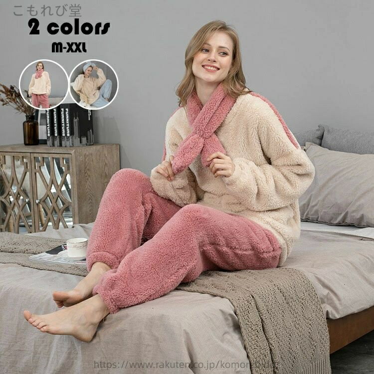 【送料無料】パジャマ ルームウェア レディー ス おしゃれ 長袖 フランネル パジャマ 上下セットアップ マフラー付き 配色 ボア 厚手 裏起毛 もこもこ ナイトウェア 女性用 寝巻き