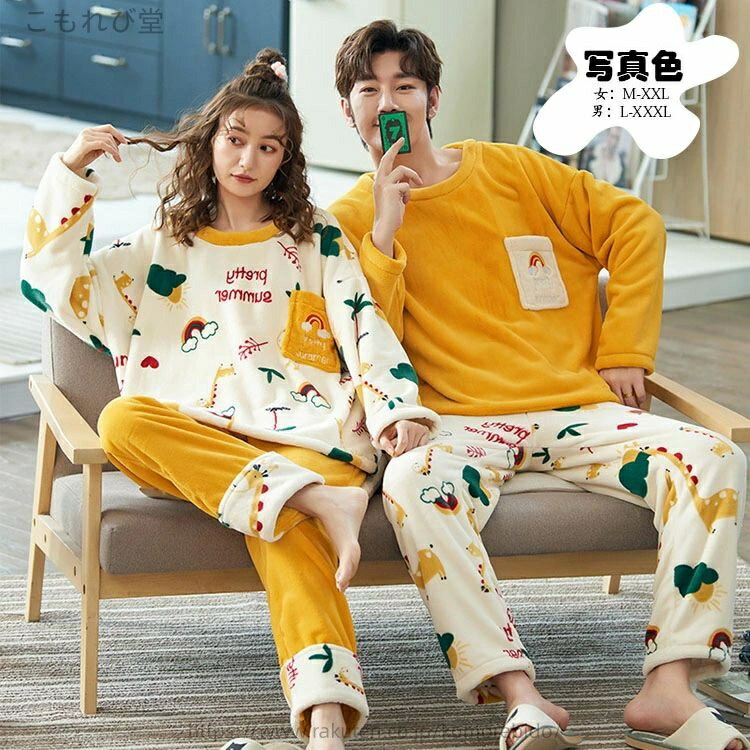 【送料無料】カップルパジャマ ルームウェア レディー ス メンズ おしゃれ ペアパジャマ 長袖 フランネル パジャマ 上下セットアップ プリント ボア 厚手 裏起毛 もこもこ
