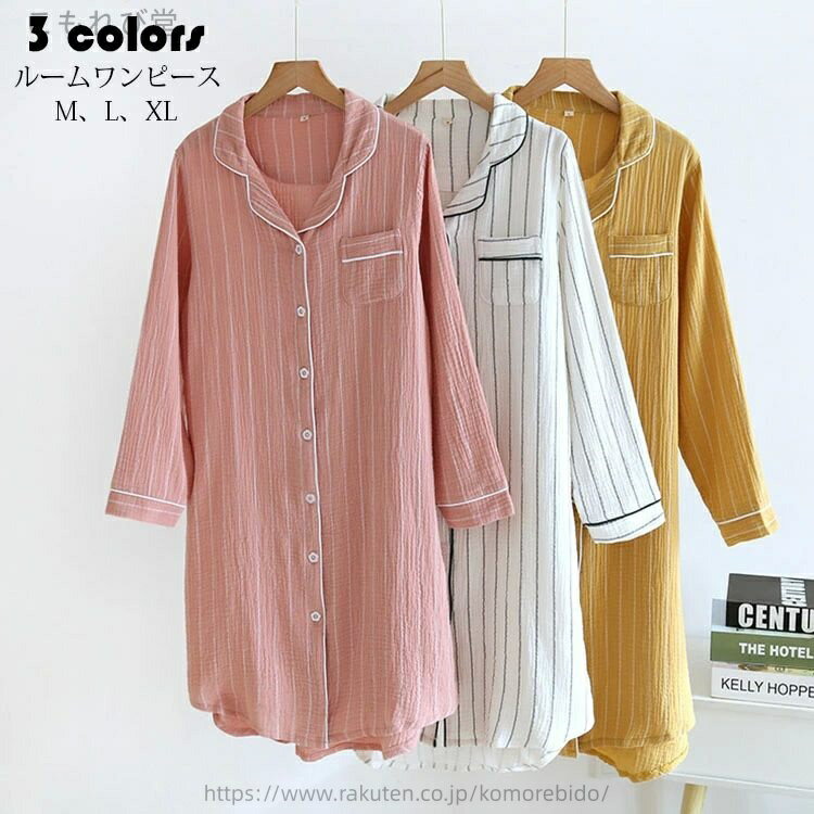 商品コード:y306884 カラー：ピンク、イエロー、ホワイト サイズ：M:バスト96、袖長56、着丈96-103、肩幅37、ウエスト90 L:バスト102、袖長58、着丈100-107、肩幅39、ウエスト96 XL:バスト108、袖長60、着丈104-111、肩幅42、ウエスト102 素材：ガーゼ ■ガイド■ ※シンプルな前開きシャツワンピースパジャマです。 ※ボディーラインが出にくく、体型もカバーしてくれるものポイントです。 ※大人可愛さと女性らしさ♪着ているうちにどんどん体になじんで、風合いが柔らかくなれ♪ ※脱ぎ着しやすくて、着てる時着てない感がして、負担感なし！ ※春夏秋にもちろん、冬に暖房にもふさわしい一着♪ ※快適な睡眠をとる対策！ ※お泊りや旅行やパジャマパーティにも最適！ ■注意事項■ ※すべての商品は、実物の色あいに近くなるように自然光での撮影を基本にしていますが、お客様のモニター環境などにより実物とは若干異なる場合がございます。 ※表記のカラー名称は、商品識別のための名称で実際の色を表すものではございません。 ※表記している商品以外のものはセットではございません。 ※商品によっては若干の誤差（ 1〜3cm）が生じる場合がございますので、あらかじめご了承ください。 ※縫いどまりから出ているほつれの元ではない糸の飛び出しや、ボタンホールがきつめ、折シワ等は、商品の不良ではございませんのでご了承ください。当店は他の店舗と在庫を共有し、商品の販売をおこなうとおりますため、ご注文をいただいた商品が在庫切れの状態になっている可能性をご承知おきください。通常の商品は発送まで約5日間を予想しておりますが、発送前には全ての商品を精密に検査いたしますが、万一商品の汚損、破損、故障や在庫不足の状況が発生した場合は、当店より3営業日以内に電話または電子メールにてご連絡いたします。その際はご不便をおかけいたしますが、ご了承のほどよろしくお願いいたします。