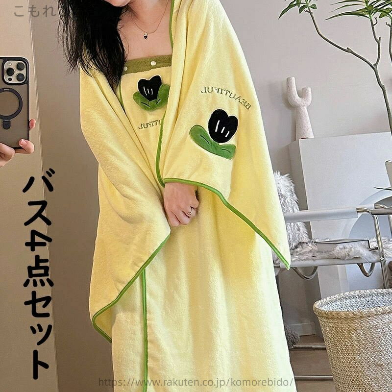 【送料無料】バスセット セットアップ 4点セット 乾いたキャツプ 乾いた帽 タオル バスタオル バススカ..