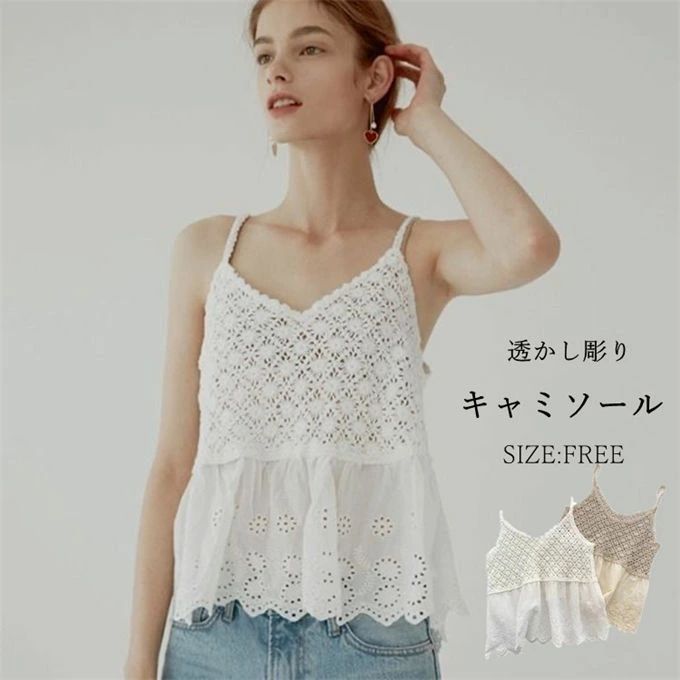 【送料無料】キャミソール レディース フリル 透かし彫り トップス インナー 体型カバー 着?せ 重ね着 ..