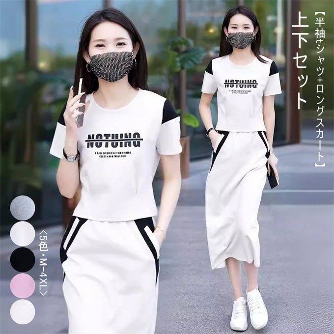 【送料無料】セットアップ 上下セット レディース 半袖tシャツ ロングスカート スウェット トップス ボトムス ゆったり カジュアル ス..