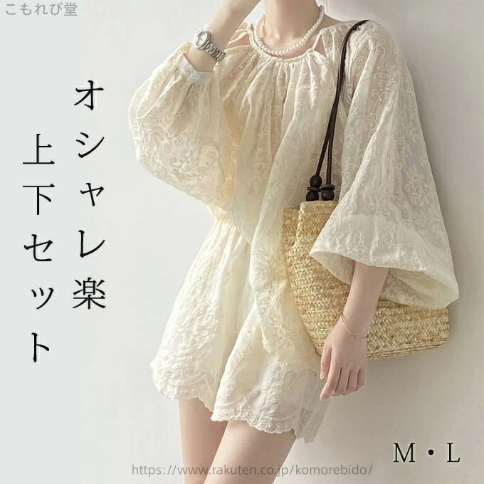 【送料無料】セットアップ ブラウス 長袖 ボリューム袖 ショート丈 パンツ レディース 刺? ブラウス 透け感 ショートパンツ カジュアル 短パン 楽ちん 可愛い ゆったり シンプル