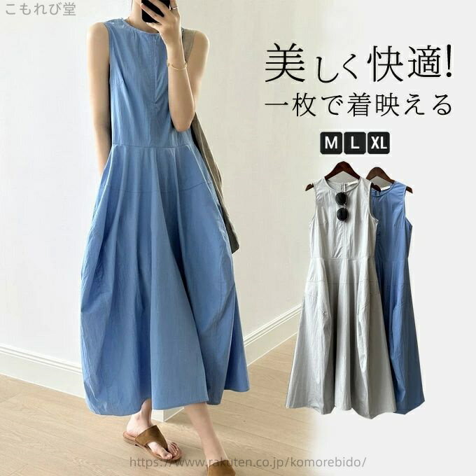 商品詳細 ■カラー：ブルー 　グレー ■サイズ(cm)： M 総丈118　バスト82　肩幅30 L 総丈119　バスト86　肩幅31 XL総丈120　バスト90　肩幅32 ■素材：綿混 ■関連キーワード：ワンピース ロング丈 ロングワンピー...