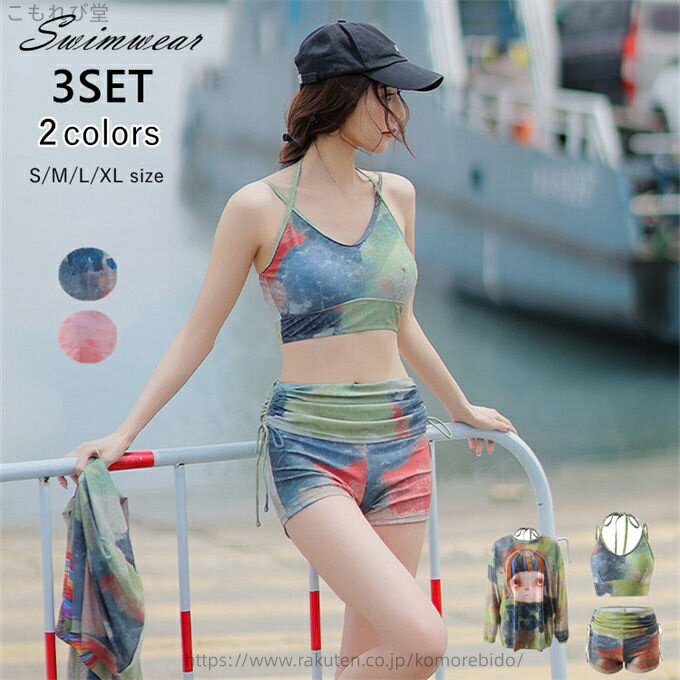 【送料無料】3点セット 露出控えめ 水着 レディース ビキニ タンキニ ショートパンツ セパレート プリント フィットネス 体型カバー 大きいサイズ セットアップ 韓国 セクシー