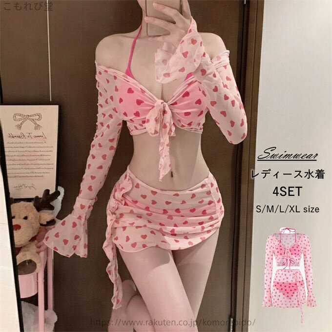 【送料無料】水着 レディース ビキニ タンキニ 4点セット 体型カバー 大きいサイズ ラッシュガード セパレート 20代 30代 40代 ママ水着 おしゃれ セクシー トレンド おしゃれ 温泉
