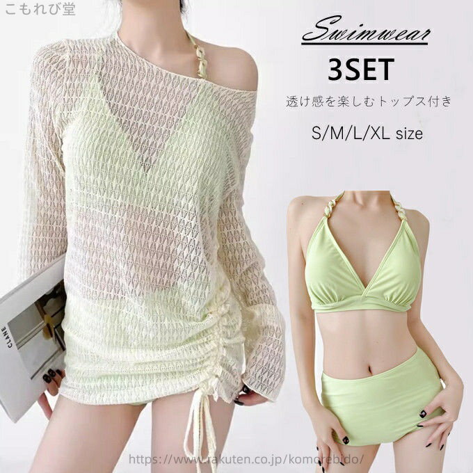 【送料無料】水着 レディース ビキニ 3点セット 体型カバー 大きいサイズ セットアップ セパレート フィットネス 韓国 セクシー スポーツ 洋服見え 10代 20代 30代 40代 露出控えめ