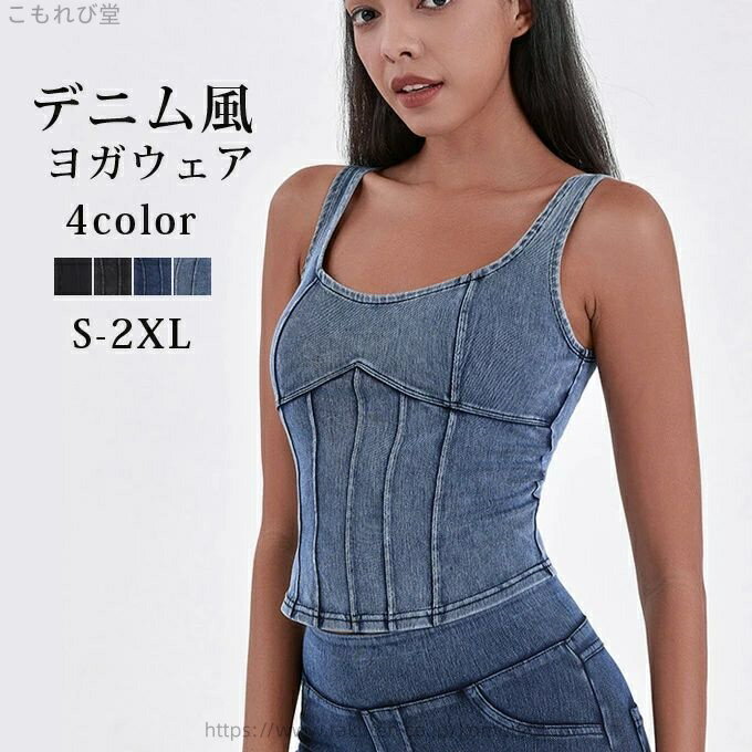 【送料無料】ヨガウェア トップス レディース カップ付き ヨガ タンクトップ キャミソール ホットヨガ ..