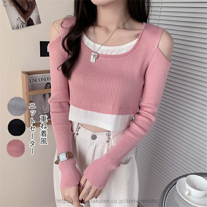 针织短袖 - 【送料無料】ニット セーター レディース トップス ニットソー プルオーバー 長袖 ベアトップ ショート丈 レイヤード風 無地 シンプル ベーシック 重ね着風 フェイクレイヤード