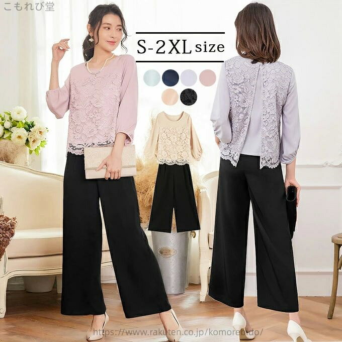 商品詳細 ■カラー：ブラック　ネイビー　杏色+ブラック　グレー+ブラック　ブルーグレー+ブラック　グレーパープル+ブラック ■サイズ(cm)：S/M/L/XL/2XL S 着丈54 バスト91 肩幅36 袖丈42 パンツ総丈96 ウエスト62 ヒップ96 股上33 もも周り60 M 着丈55 バスト95 肩幅37 袖丈43 パンツ総丈97 ウエスト66 ヒップ100 股上34 もも周り64 L 着丈56 バスト99 肩幅38 袖丈44 パンツ総丈98 ウエスト70 ヒップ104 股上35 もも周り68 XL 着丈57 バスト103 肩幅39 袖丈45 パンツ総丈99 ウエスト74 ヒップ108 股上36 もも周り72 2XL 着丈58 バスト107 肩幅40 袖丈46 パンツ総丈100 ウエスト78 ヒップ112 股上37 もも周り76 ■素材：ポリエステル ■サイズについて、何か質問がございましたら 、いつでもお気軽にお問い合わせください。 ■関連キーワード：セットアップ ブラウス 7分袖 レース切り替え フォーマル 上下セット 2点セット ワイドパンツ ビジネス ビジネススーツ オフィス オフィススーツ 仕事服 OL 通勤 新卒 オフィスコーデ 面接 20代 30代 40代 50代 40代 パンツ かわいい 大人 華やか 春 夏 秋 冬 ウォッシャブル 洗濯可 美シルエット 家庭で洗える セレモニー セレモニースーツ 式典 春スーツ 母 母親 体型カバー 上品 きれいめ パーティー 結婚式 披露宴 二次会 フォーマル セレモニー お呼ばれ 入園式 卒園式 入学式 卒業式 謝恩会 演奏会 発表会 授業参観 面談 お受験 保護者会 謝恩会 お食事会 七五三 お宮参り ママスーツ ■商品紹介： レースが高級感と華やかさをプラス！ 動きやすいセットアップのパンツドレス シンプルなドレスなのでコーデ次第で、通勤、結婚式やパーティーなど。 様々なシーンで使えるアイテムです ■用途：入学式や入園式、卒業式や卒園式はもちろん、七五三・お宮参りなどフォーマルな装いがおすすめのシーンにぴったり。 授業参観などの学校行事、発表会など、上品かつきちんと感が求められる場面に、定番のきれいめセレモニースタイルとして。 働くママにうれしいオフィスにもなじむデザインなので、オフィスカジュアルの通勤スタイルや、会社関係の行事にもお使いいただけます。 ※備考 ・記載のないアクセサリー、小物等は付属しません。 ・掲載画像につきましては、撮影環境【室内・野外・天候】等、お客様の閲覧されますパソコンや携帯電話キャリアによって、実際の商品とは多少異なったお色に見える場合も御座いますので予めご了承下さいませ。 ・生産ロットによっての生地の色味や濃淡・質感が異なる場合がございます。 ・商品のほとんどは海外輸入品のため、日本製に比べて縫製等がしっかりしていない物もございます。 ・弊社では倉庫で検品は実施しておりますが、多少の糸のほつれ・糸の飛び出し・インク写り・小さな汚れ等ある場合もございますので、予めご了承下さいませ。 ・何か質問がございましたら、お気軽にメールにてご連絡ください。