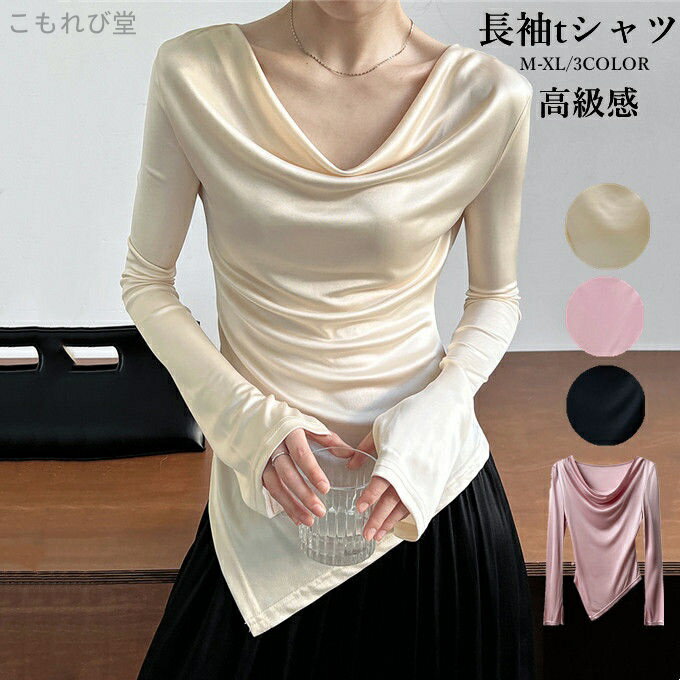 T-Shirts - 【送料無料】長袖tシャツ レディース トップス カットソー フリル シンプル tシャツ おしゃれ 高級感 アセテート サテン インナー 女性用 スリム 無地 シンプル プルオーバー 不規則