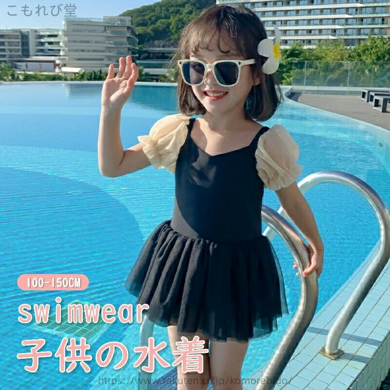 【送料無料】子供用 水着 ワンピース キッズ 女子 女児 女の子 スカート 赤ちゃん ジュニア こども プール ビーチ 子ども 子供の水着 100 110 120 130 140 150 2点セット