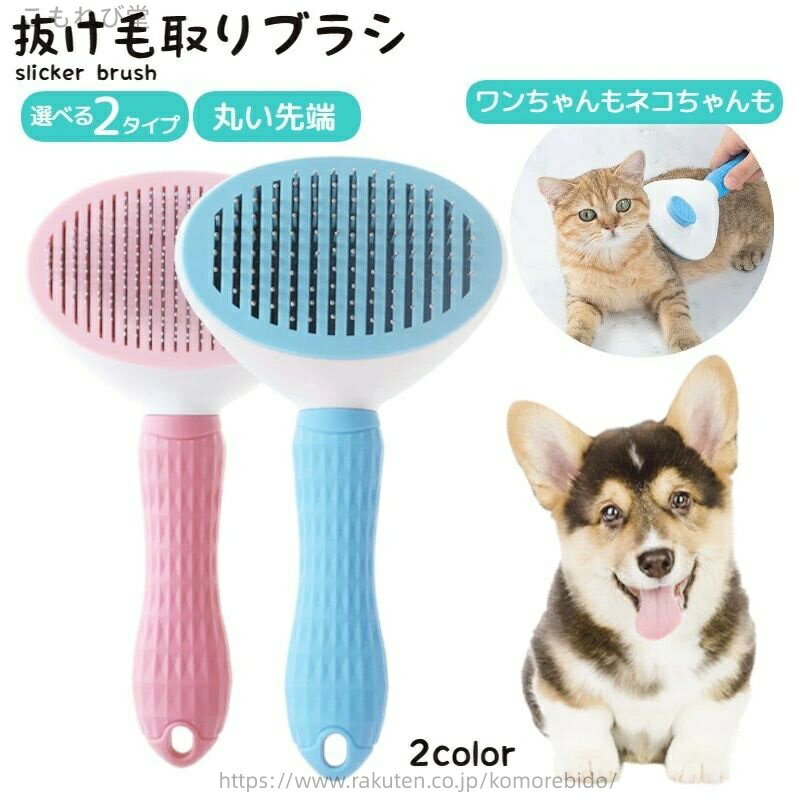 【送料無料】スリッカーブラシ ピンブラシ ペット用 猫用 犬用 ネコ イヌ ブラッシング 毛玉取り グルーミング 抜け毛取り お手入れ ケア用品 もつれ ワンタッチ 短毛 長毛 お手入れ