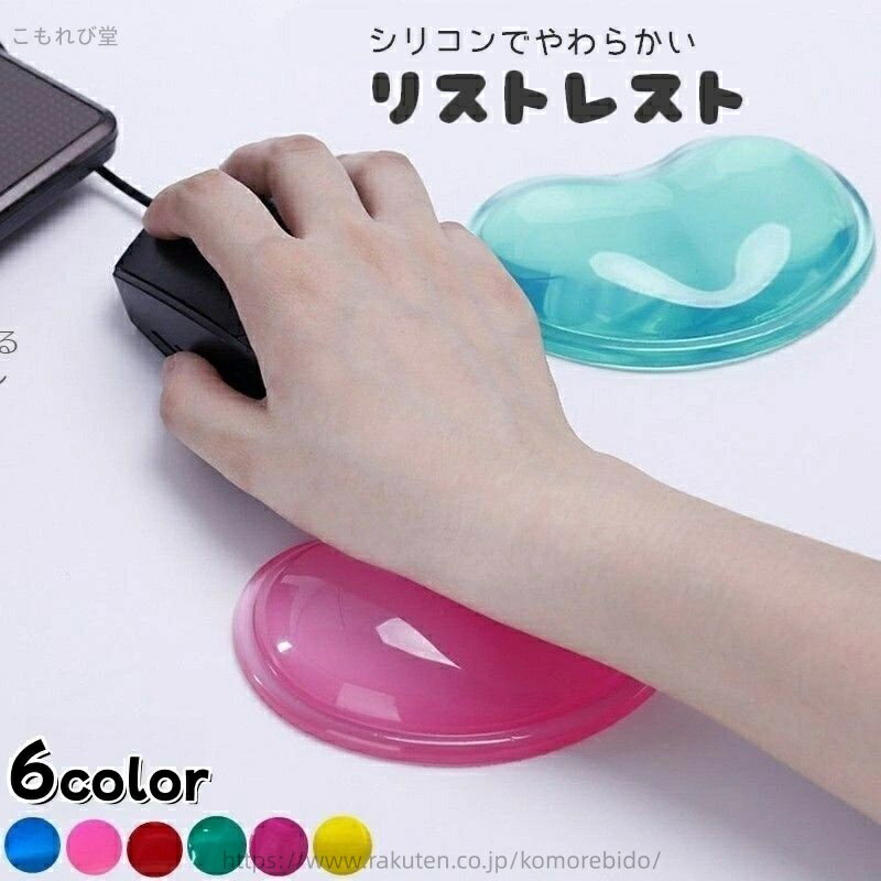 【送料無料】リストレスト マウス用 手首 クッション パッド サポート シリコン 事務用品 プニプニ クリア キャンディーカラー ぷにぷに やわらか パームレスト 手首置き
