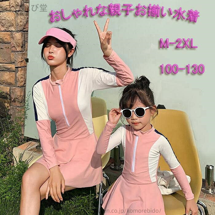 【送料無料】フィットネス リンクコーデ 長袖 親子揃い ペアルック 娘 ママ 親子ペア 日焼け 紫外線対策 露出控え 女の子