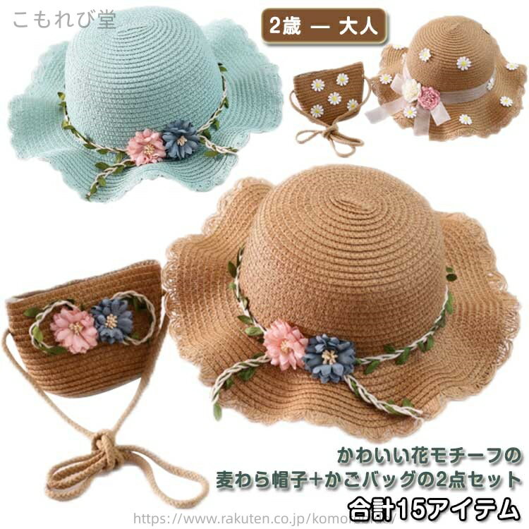 【送料無料】uvカット かごバッグ ストローハット 遮光 あご紐付 つば広 麦わら帽子 かわいい 帽子 ペ..