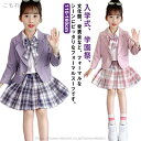 【送料無料】スクール 女子 可愛い 上下セット 学生服 小学生 3点セット リボン シャツ プリーツスカート テーラードジャケット 女の子 子供