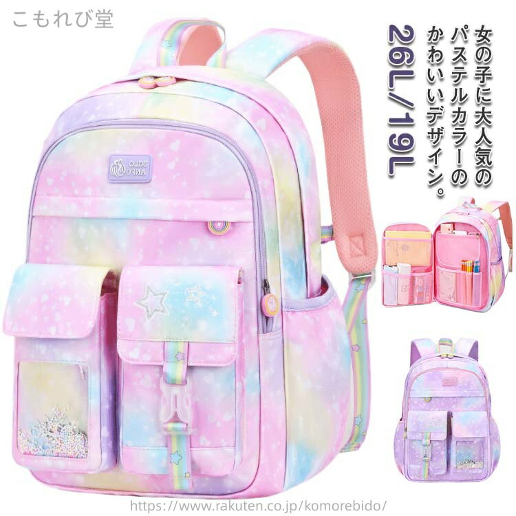 女の子に大人気のパステルカラーのかわいいデザイン。小学生のお子様、お孫さまにおすすめのリュックサックです。車のライトに反射し安全面に配慮、大容量のメインコンパートメント、多数のマルチポケットで快適な収納、通学や塾、習い事に特化した設計です。ワイドで厚手なショルダーベルトは通気性が良く蒸れにくく、お子様の肩にかかる負担を均等に分散し守ります。収納空間が複数あり分類しながら収納しやすく、お子様が整理整頓を楽しみながらできるようになります。 サイズ S L サイズについての説明 L:46*30*19cm 重さ650g　 S:41*29*16cm 重さ550g 素材 ポリエステル 色 パープル ピンク 備考 ●サイズ詳細等の測り方はスタッフ間で統一、徹底はしておりますが、実寸は商品によって若干の誤差(1cm〜3cm )がある場合がございますので、予めご了承ください。●製造ロットにより、細部形状の違いや、同色でも色味に多少の誤差が生じます。●パッケージは改良のため予告なく仕様を変更する場合があります。▼商品の色は、撮影時の光や、お客様のモニターの色具合などにより、実際の商品と異なる場合がございます。あらかじめ、ご了承ください。▼生地の特性上、やや匂いが強く感じられるものもございます。数日のご使用や陰干しなどで気になる匂いはほとんど感じられなくなります。▼同じ商品でも生産時期により形やサイズ、カラーに多少の誤差が生じる場合もございます。▼