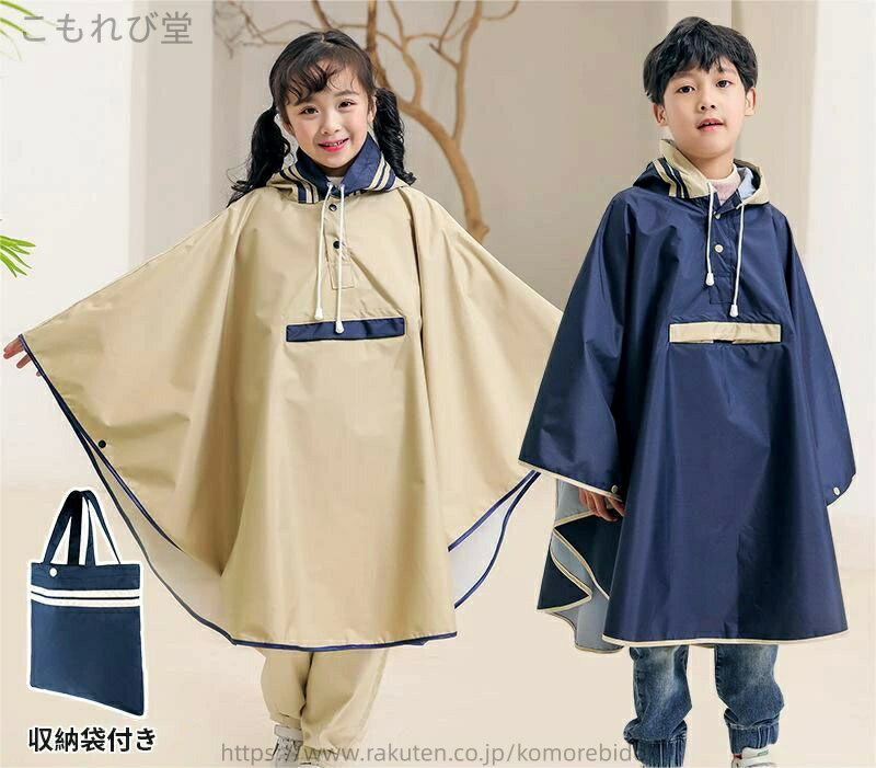 【送料無料】収納バッグ付き ランドセル対応 おしゃれ かわいい 男の子 女の子 防水 撥水 自転車 カッパ キッズ 雨具 レインポンチョ