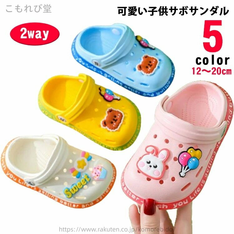 【送料無料】キッズ ビーチ キャラクター 可愛い 女の子 男の子 かわいい うさぎ 夏 履きやすい スリッパ ベビー サンダル 靴 くま 海