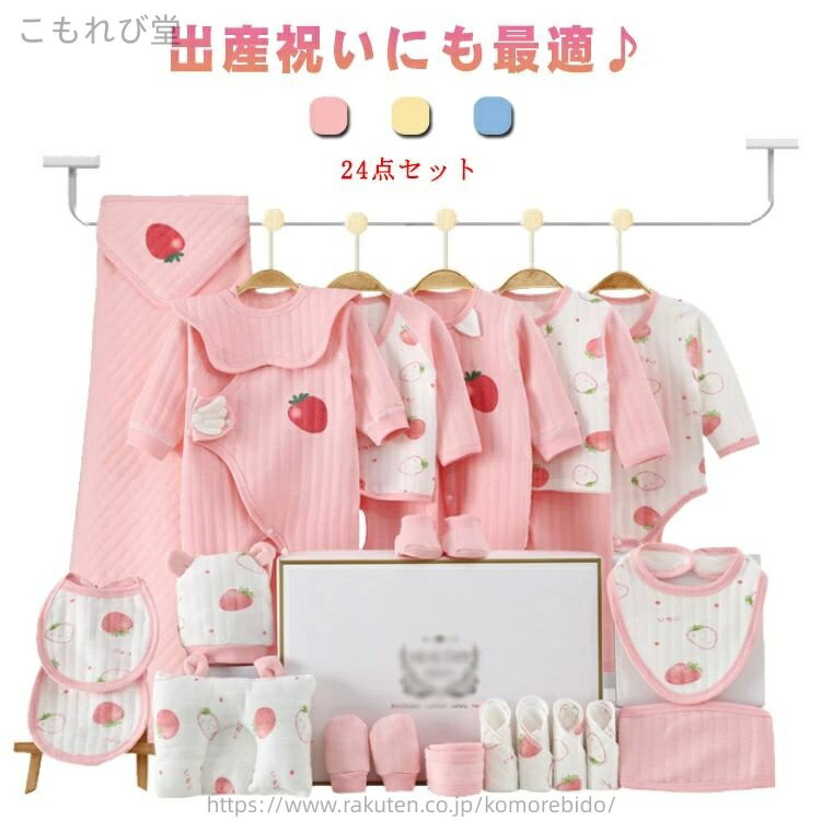 【送料無料】セット 初産 シューズ 手袋 よだれかけ スタイ ハンカチ 帽子 まくら おくるみ ロンパース 肌着 ベビー服 新生児 24点セット