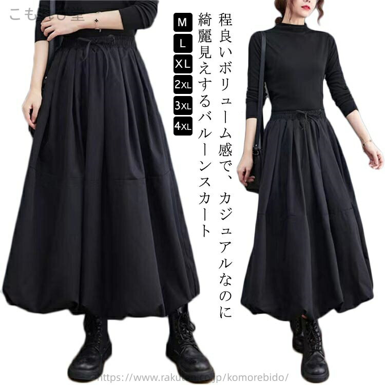 【送料無料】無地 ボトムス フレアスカート Aラインスカート スカート マキシ丈 フレア Aライン ロングスカート 秋冬 レディース