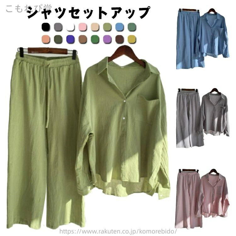 【送料無料】カジュアル ビッグシルエット ゆったり ブラウス 開襟シャツ リネン調 春夏 上下セット ワイドパンツ シャツ 長袖 レディース
