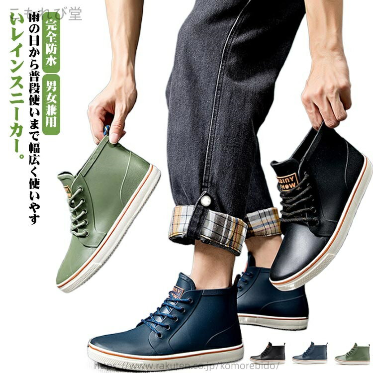 【送料無料】メンズ オールシーズン レインブーツ レインシューズ レインスニーカー カジュアルシューズ 防水 レディース スニーカー 長靴