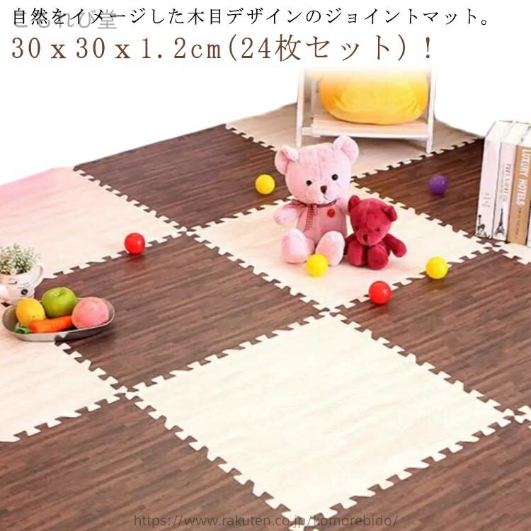 【送料無料】パズルマット プレイマット ベビー 赤ちゃん フロアマット おしゃれ 木目 防水 防音 1.2cm..